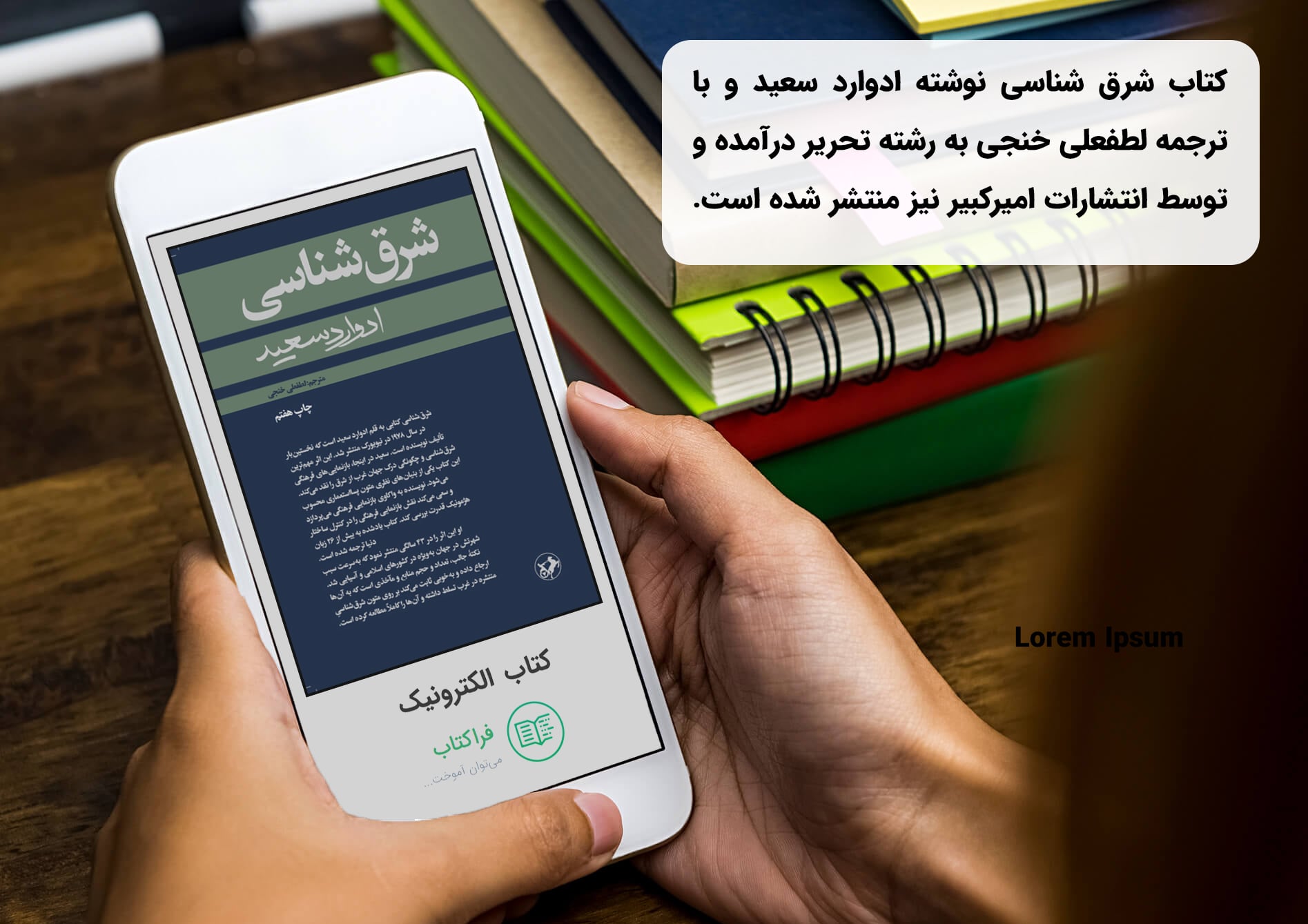 دانلود کتاب شرق شناسی 